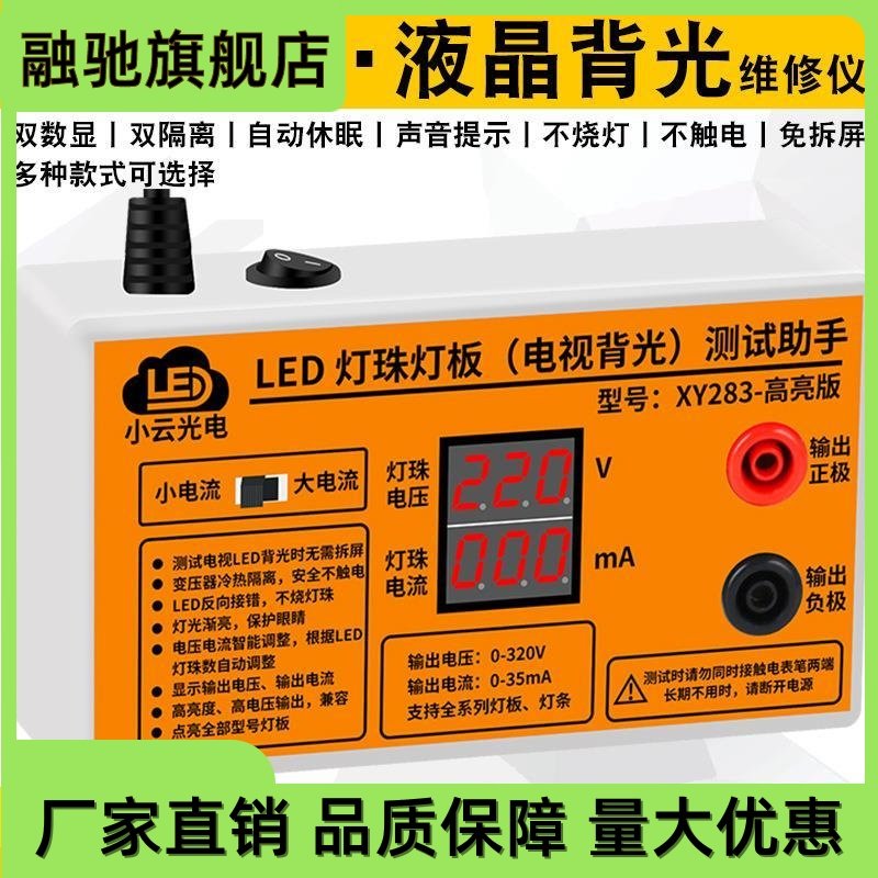 液晶电视LED背光测试仪 检修LED灯条灯珠灯管维修光源检测仪工具