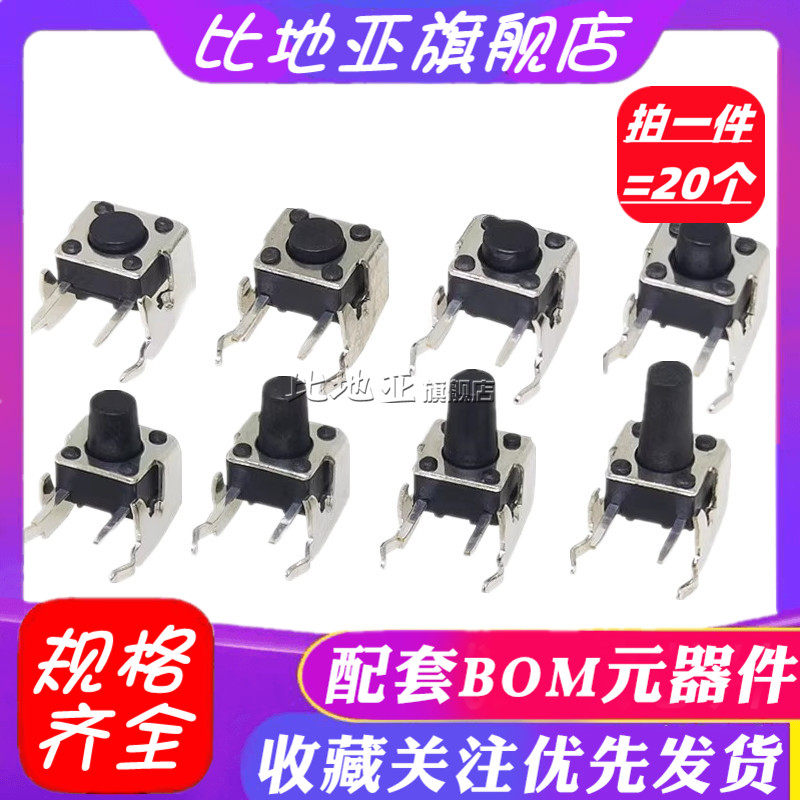 微动开关轻触按键开关卧式带支架侧按6*6*5/4.3/6/7/8/9/10/12MM