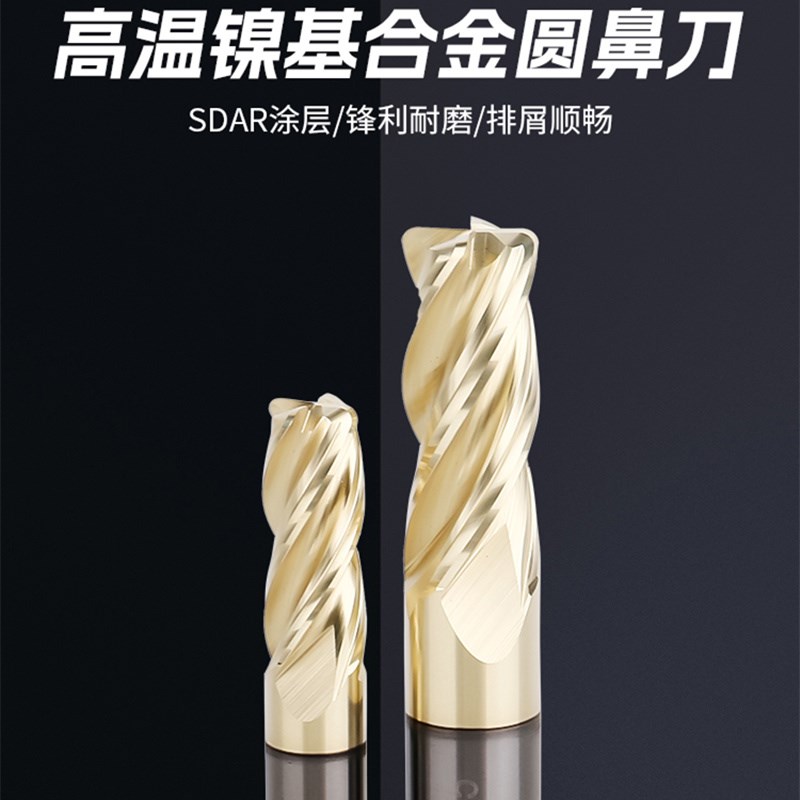 高温镍基合金专用圆鼻刀钨钢4刃立铣刀GH4169牛鼻刀R0.2/0.5/12R1