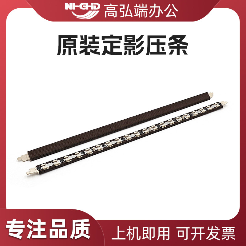 高弘端适用 理光MPC3002 C3502 C4502 C5502 定影压条 原装 布条