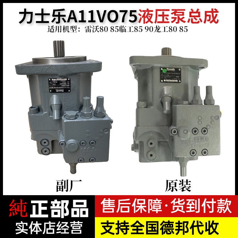 雷沃80/85龙工85临工90液压泵总成A11VO75主泵柱塞泵大泵挖机配件