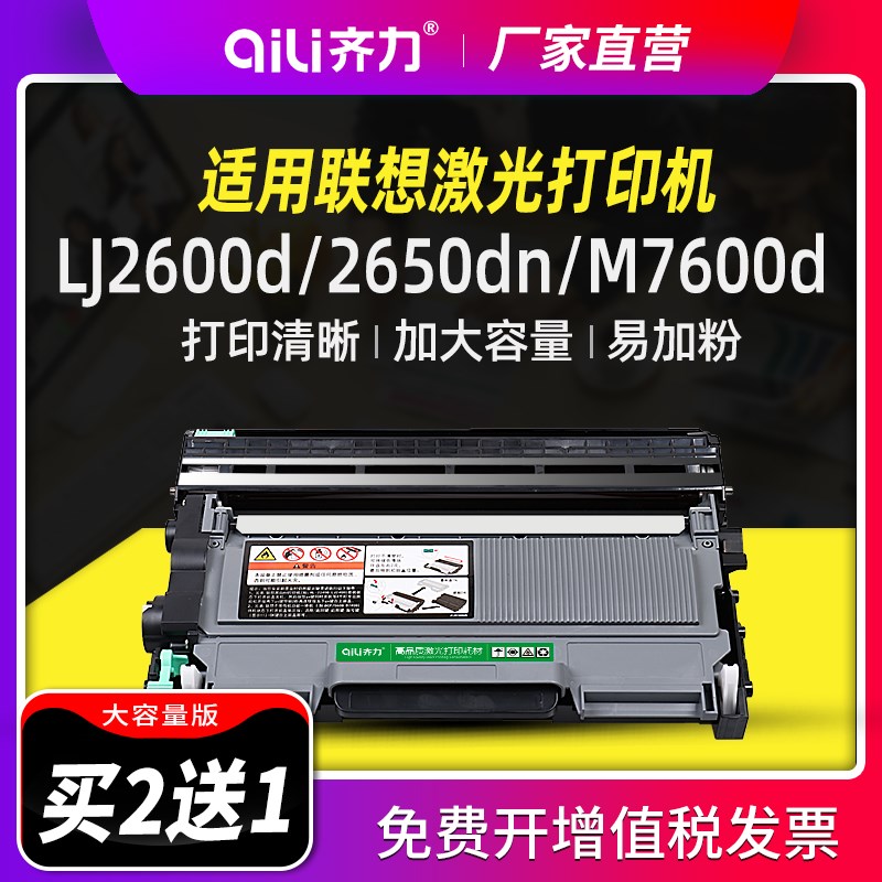 齐力适用联想lj2650dn粉盒lj2600d硒鼓m7600d打印机复印一体机lt2