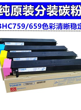 柯美C659碳粉 柯美C759碳粉 美能达BHC659 C759墨粉 原装分装品质