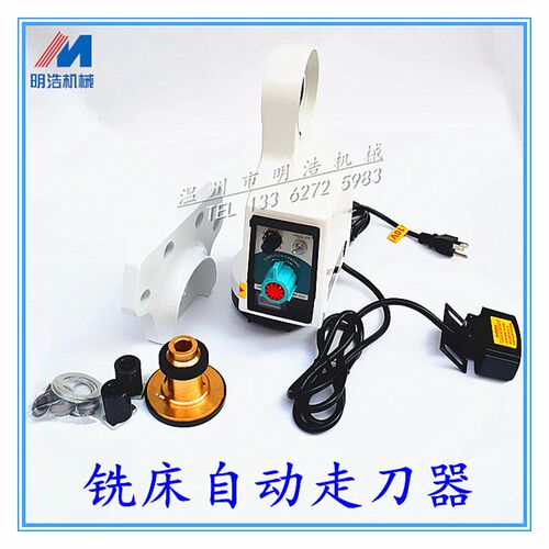包邮铣床自动走刀器 KENF电子进刀器 铣床炮塔铣进刀器 APF-500