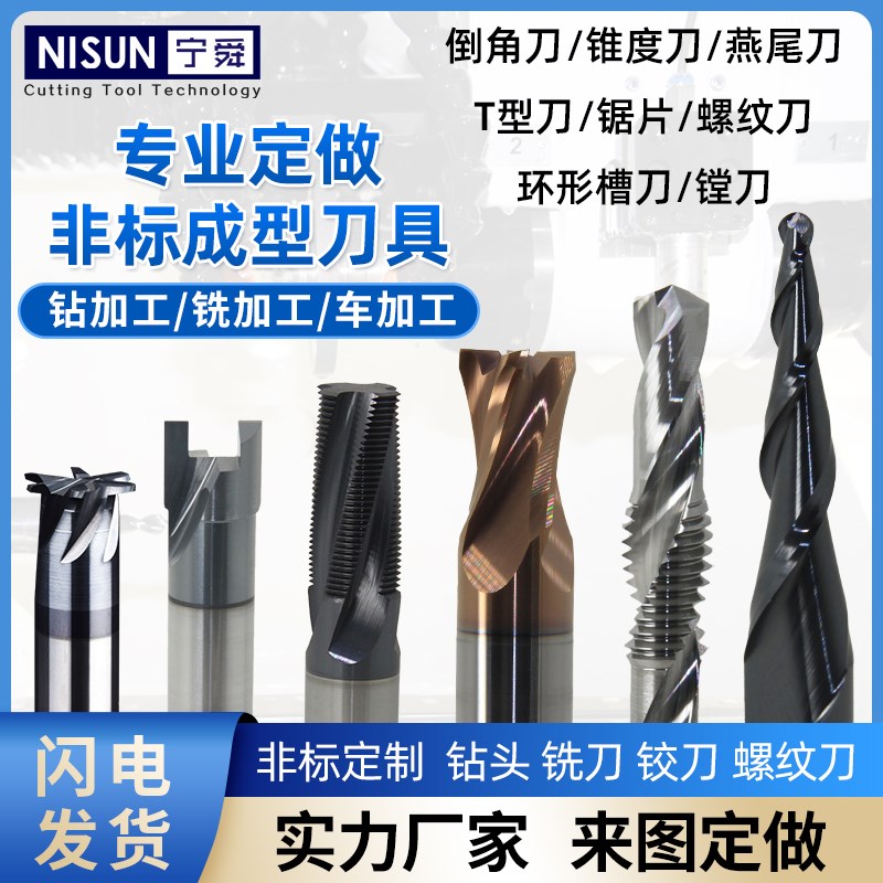 非标定制钨钢阶梯铣刀订做合金成型锯片台阶锥度T型燕尾锪孔钻头