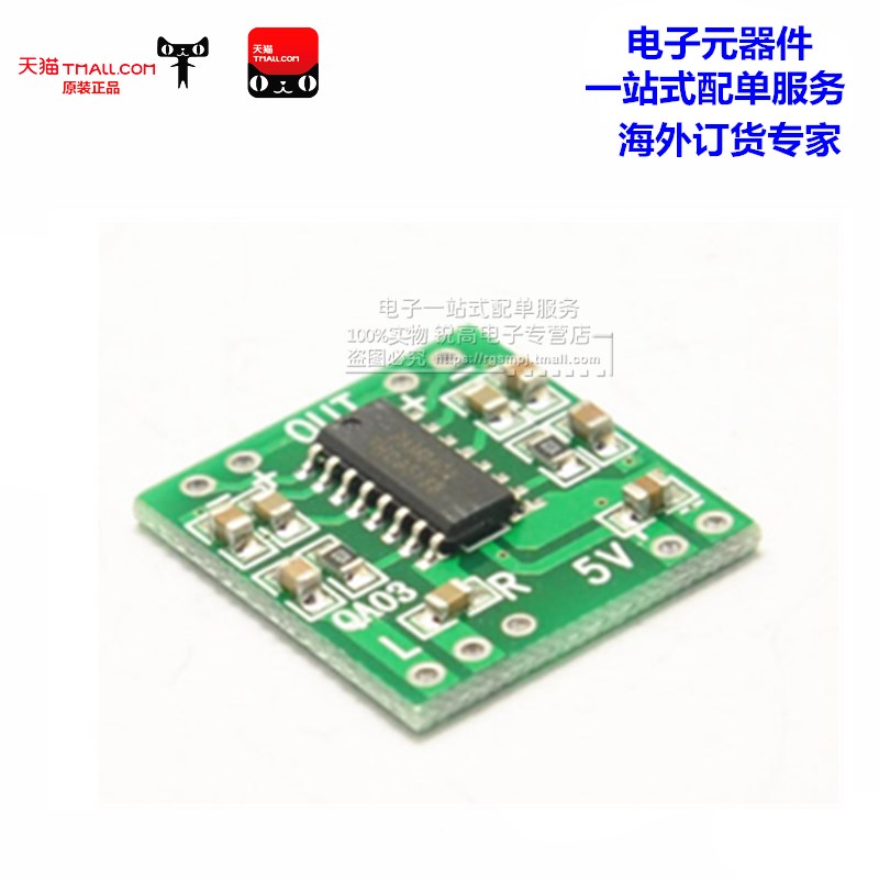 锐高丨超微型数字功放板23W PAM8403功放板 高效2.5~5V USB供电