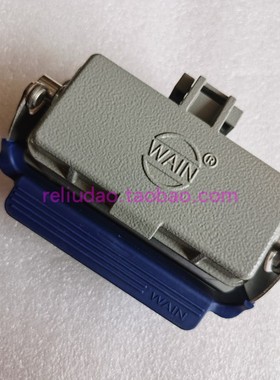 WAIN连接器H16B-BK-1L/SC-MCV/CV唯恩上壳单扣型带铁盖高防护现货