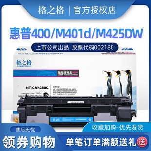 M401D cf280a M401DN打印 CNH280C适用HP80A硒鼓HP280A 格之格NT