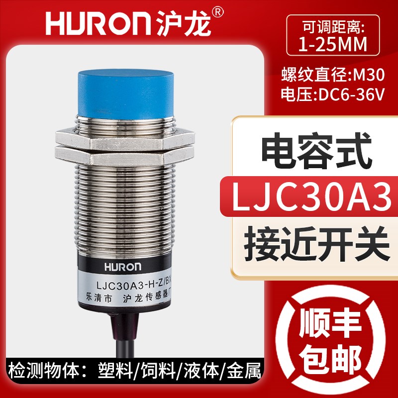 沪龙电容式接近开关M30检测液位料位传感器直流三线NPNM30LJC30A3