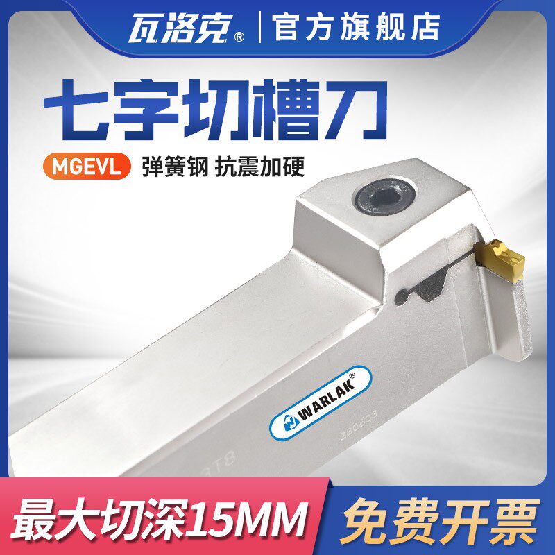 数控切槽刀杆MGEVR1616-2外径切断槽刀割刀2020-3车床刀具槽刀杆
