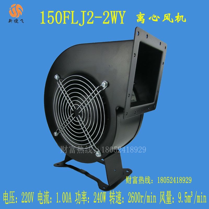 包邮新捷飞150FLJ2-2WY 3-2WY气模拱门离心风机240W新风净化器