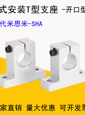 光轴固定座SHA铝合金导向轴支座立式开口支撑座GFF01光轴固定支架