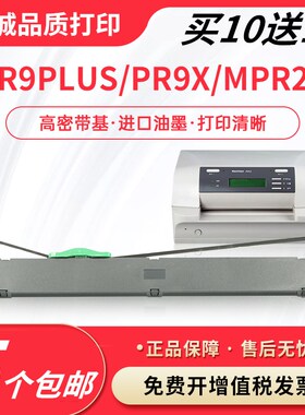 适用南天PR9PLUS色带架MPR20 PR9X岳凰AK820东纳DN730P MPR10PLUS