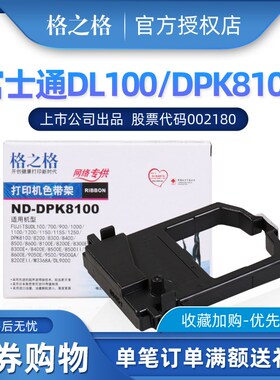 格之格 DPK8100E适用富士通DPK8300E DPK8400E 8500E 8600E DL100