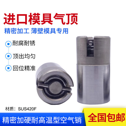 进口不锈钢气顶 注塑模具气顶 空气销气动顶针AV汽顶气喷嘴气阀