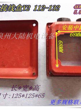 Y2三相电机接线盒盖 接线保护盖 Y2-112  Y2-132  4KW 5.5- 7.5KW