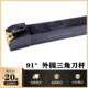 数控刀杆91度外圆车刀三角刀片刀杆MTFNR2020K16 2525M16车床刀具
