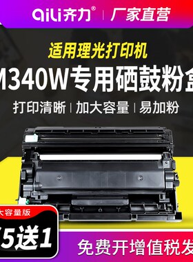 齐力适用Ricoh理光m340w粉盒m340f硒鼓m340fw p200 p201w打印机sp