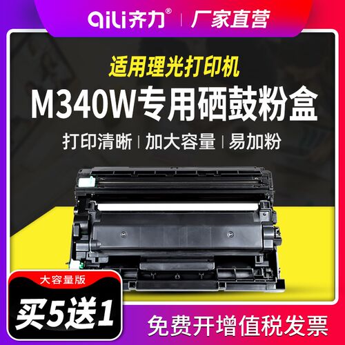 齐力适用Ricoh理光m340w粉盒m340f硒鼓m340fw p200 p201w打印机sp