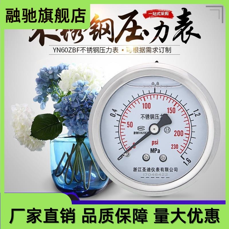 不锈钢轴向无边耐震压力表YN60ZBF 面板式压力表液压测量仪表仪器