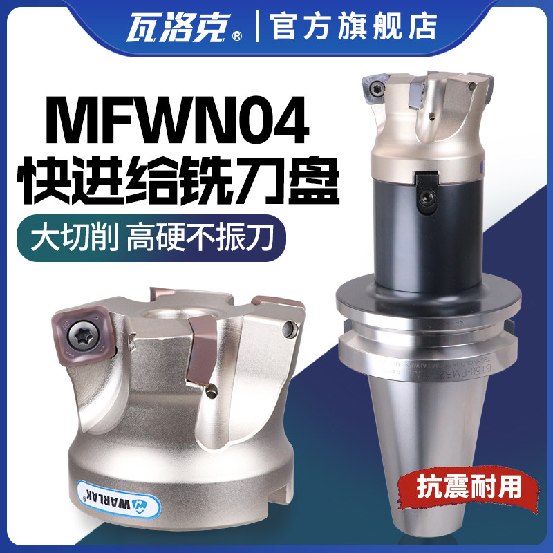 数控铣刀盘快进给MFH14R刀盘适配京磁SOMT140520刀片MFH14R63刀头
