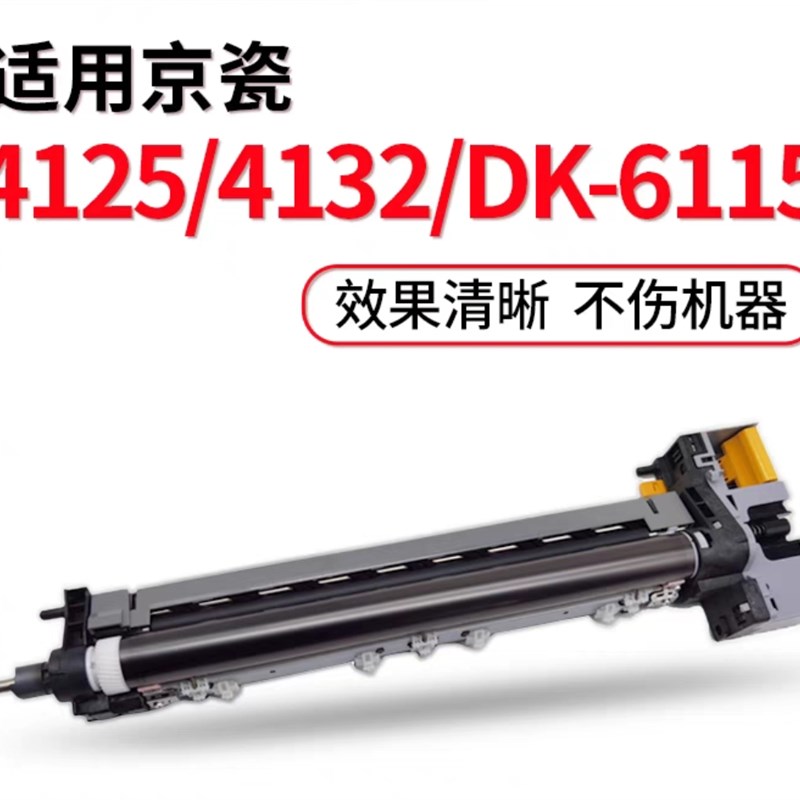 原装兼容京瓷M4125 4132 4226 4230idn套鼓 硒鼓组件 鼓架 感光鼓