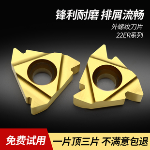 3.5 4.0 6.0 N60 ISO 5.5 N55 5.0 数控外螺纹刀片外牙刀22ER 4.5