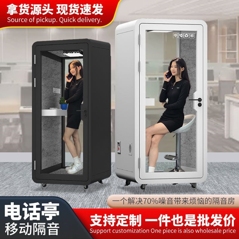 小型电话亭隔音房家用录音棚办公室隔音舱隔音仓移动直播间静音舱