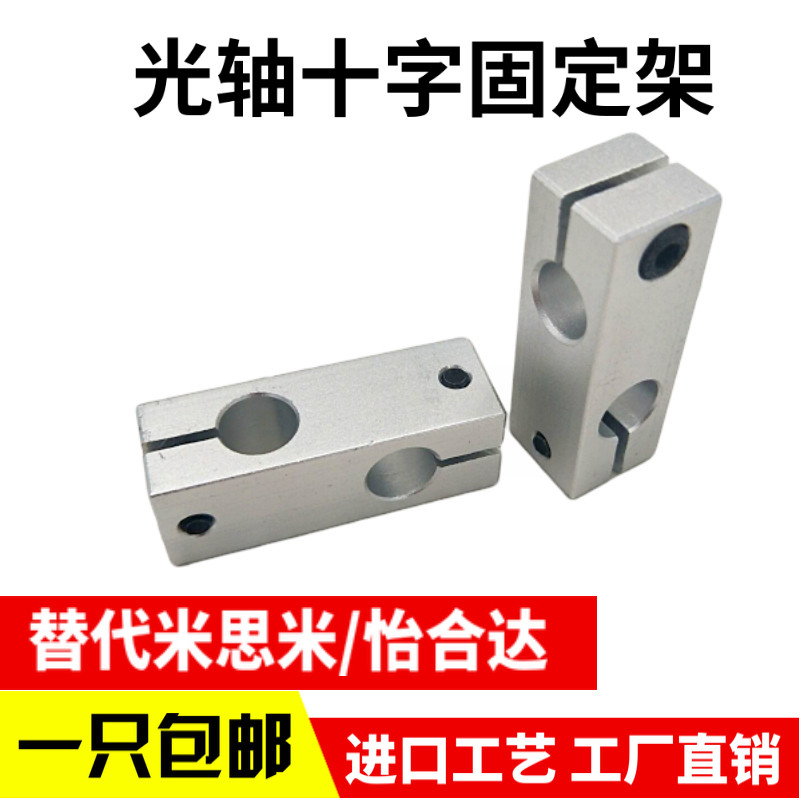 支柱固定夹垂直固定异径紧固铝合金光轴十字夹钢圆管固定架连接件