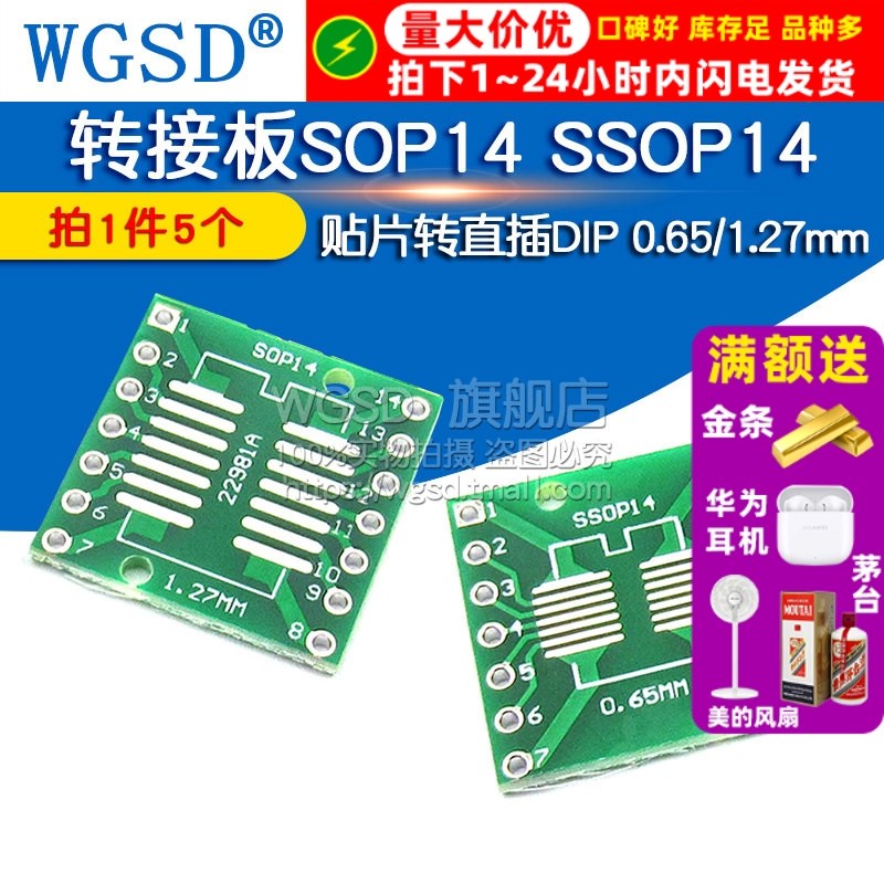转接板SOP14 SSOP14 TSSOP14 贴片转直插DIP 0.65/1.27mm (5个)