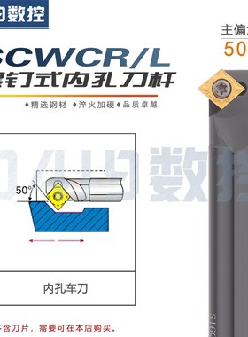 数控刀杆50度内孔车刀杆S16Q-SCWCR09 内孔镗刀80度菱形单面刀片