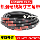 B141 B145 B142 凯洛英制三角带B140 B143 B144 B146 B147皮带