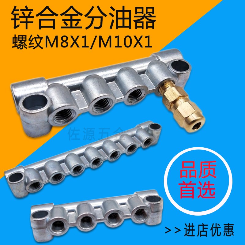 A型油排锌合金分油器润滑泵DPC1计量件分配器A-5-8定量抵抗式固定