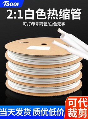 白色无字热缩管2倍加厚可打印电线绝缘收缩套管圆直径1MM-120MM