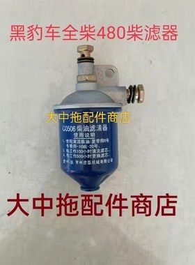 C0506柴油滤清器总成黑豹375480柴油滤清器总成柴滤器总成