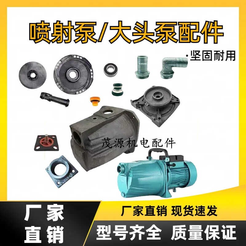 喷射泵头 大头泵连接支架 出水口自吸泵塑料叶轮导叶导管水泵配件
