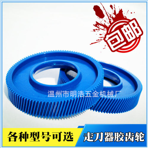 炮塔铣床配件TON-E自动走刀器胶齿轮 同益建丰自动进给器塑料齿轮