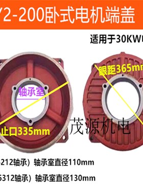 y2-200-4级端盖-2卧式平盖22-30kw风叶接线盒茂源电机配件