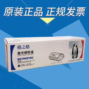 PH218CT M132a 激光碳粉粉盒 格之格NT M104w