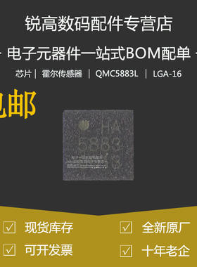 全新原厂 QMC5883L LGA-16 贴片三轴地磁传感器IC芯片