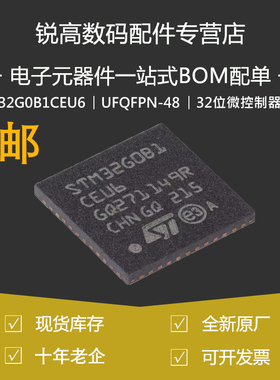 STM32G0B1CEU6 UFQFPN-48 ARM Cortex-M0+ 32位微控制器-MCU 原装
