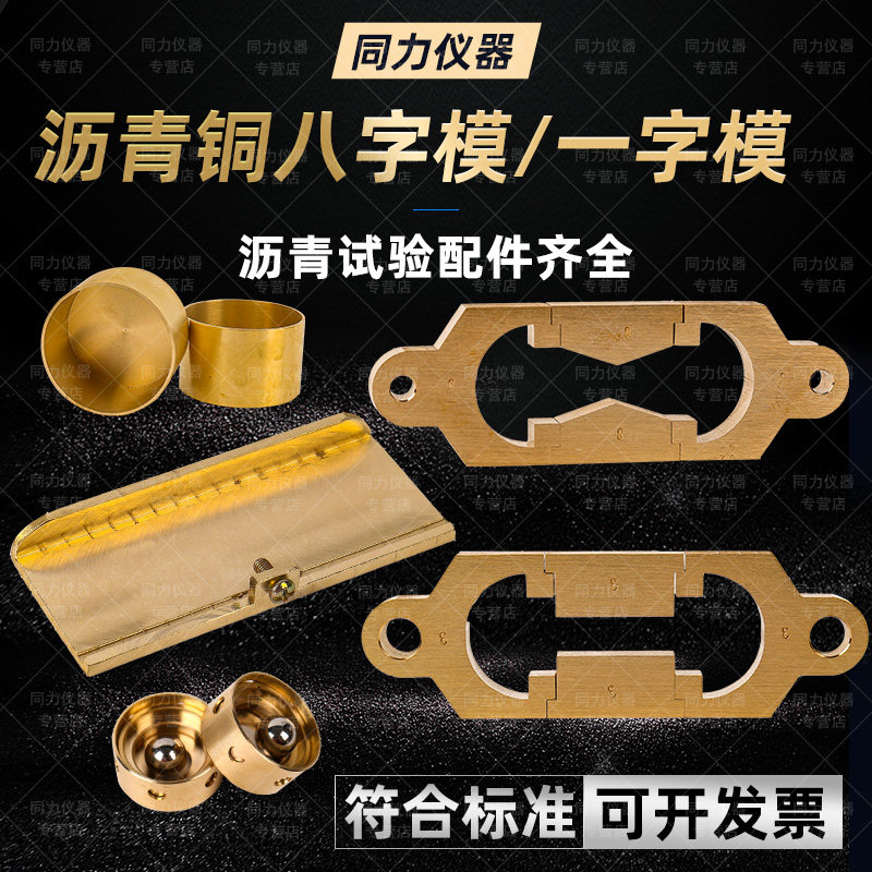 新标准沥青八字模延伸度仪一字试模具弹性恢复软化点试验环盛样皿,文具电教/文化用品/商务用品,算盘,淘宝优惠券,粉丝福利购,淘宝优惠卷