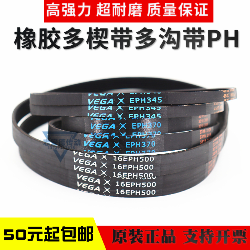 橡胶多楔带PH258 PH262 PH269 PH271 PH281多沟皮带传动带