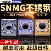 数控刀片SNMG120404不锈钢开粗外圆120408正方形开槽刨槽机车刀粒