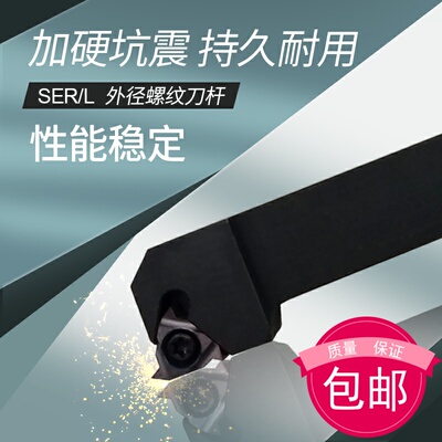 数控车床外螺纹车刀外牙刀车刀杆SER1010/1212H11/1616H11配11ER