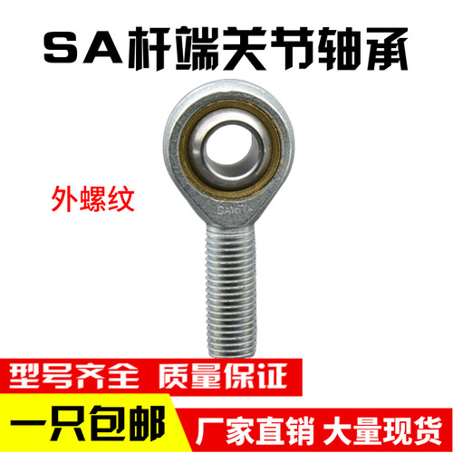 杆端关节轴承 外螺纹SA5/SA6/SA8/SA10/SA12/SA14/SA16/SA18T/K