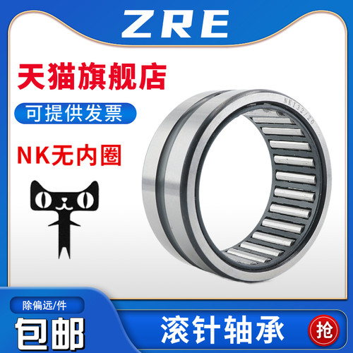 国产优质无内圈滚针轴承NK14/20 内径14外径22高度20 Zre轴承