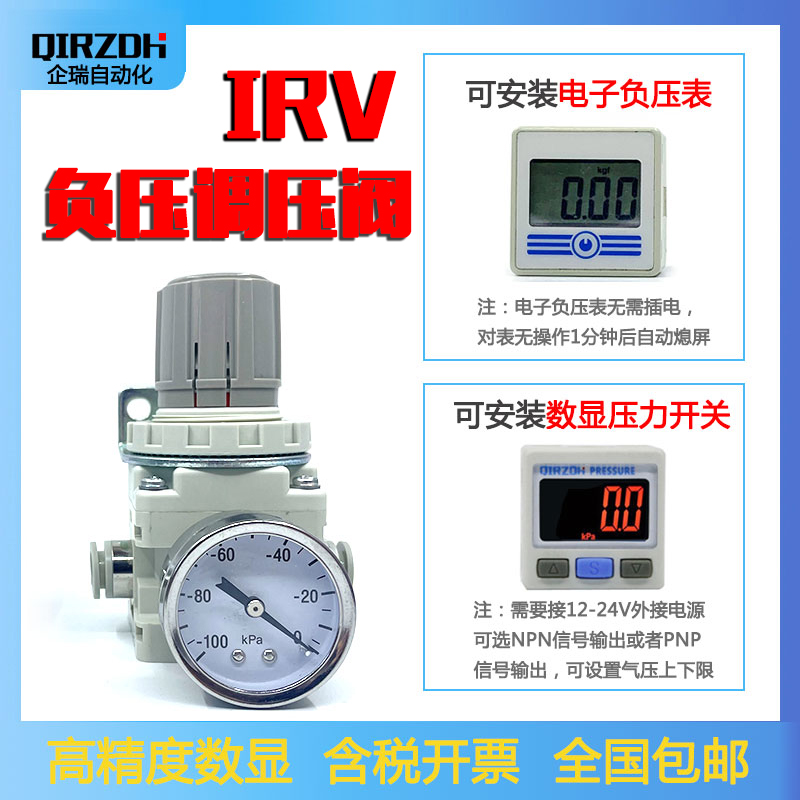 数显真空负压调压阀精密减压阀抽气稳压阀IRV10/20-C06/C08/LC10