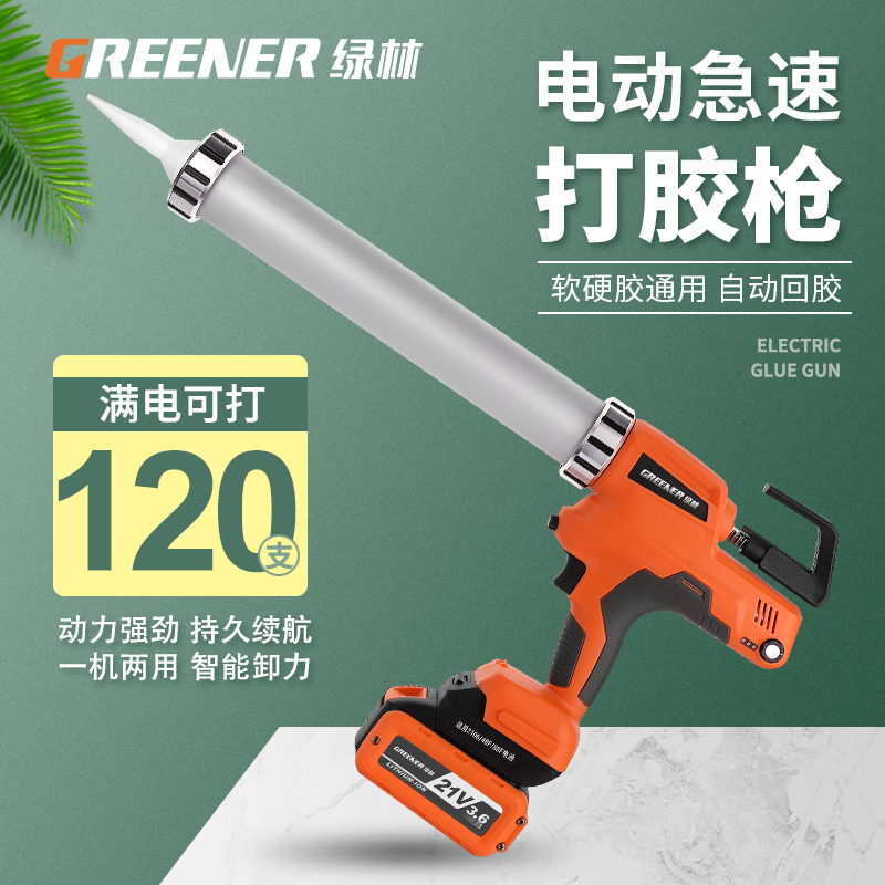 绿林电动玻璃胶枪结构胶两用充电式锂电热熔胶枪工业级自动打胶枪