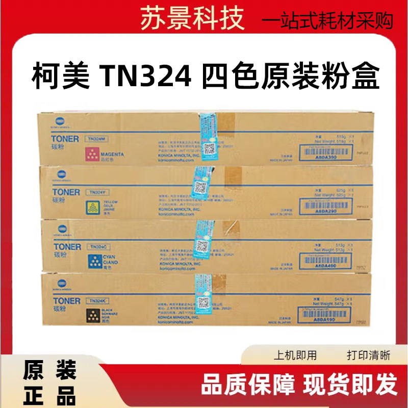 原装柯尼卡美能达TN324粉盒 原装柯美 C368 C308 C7930复印机碳粉